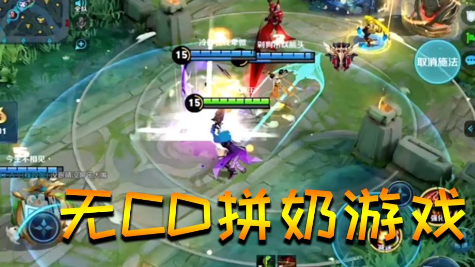 中路十个大奶王,这是一个拼手速的游戏?
